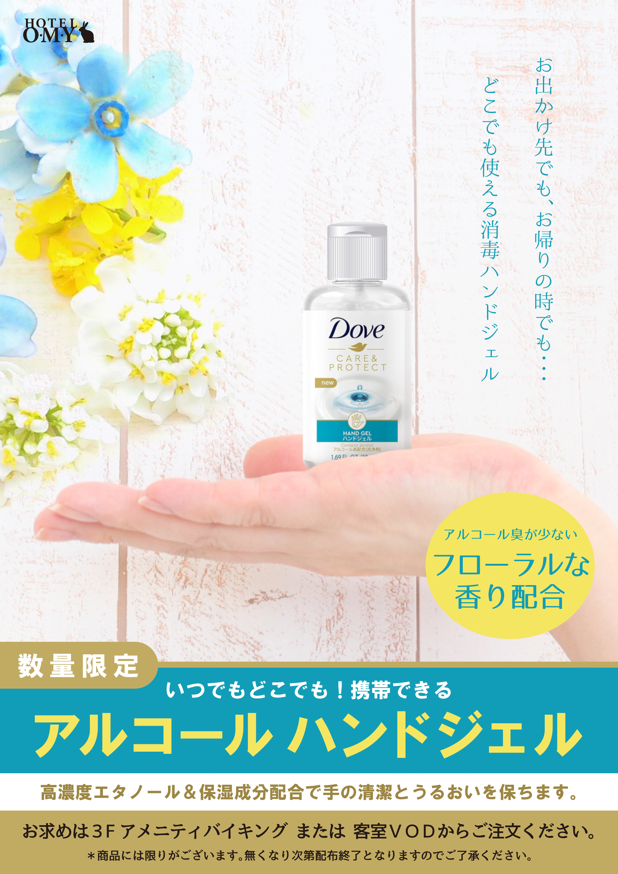 出先で消毒 アルコールハンドジェル数量限定配布 新宿のブティックホテル Hotel Colorful P A