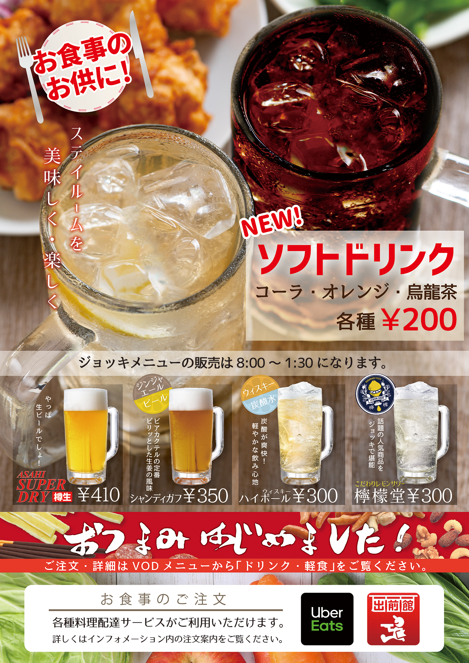 大ジョッキ入りソフトドリンク始めました 各種デリバリーもご利用可能 新宿のブティックホテル Hotel Colorful P A