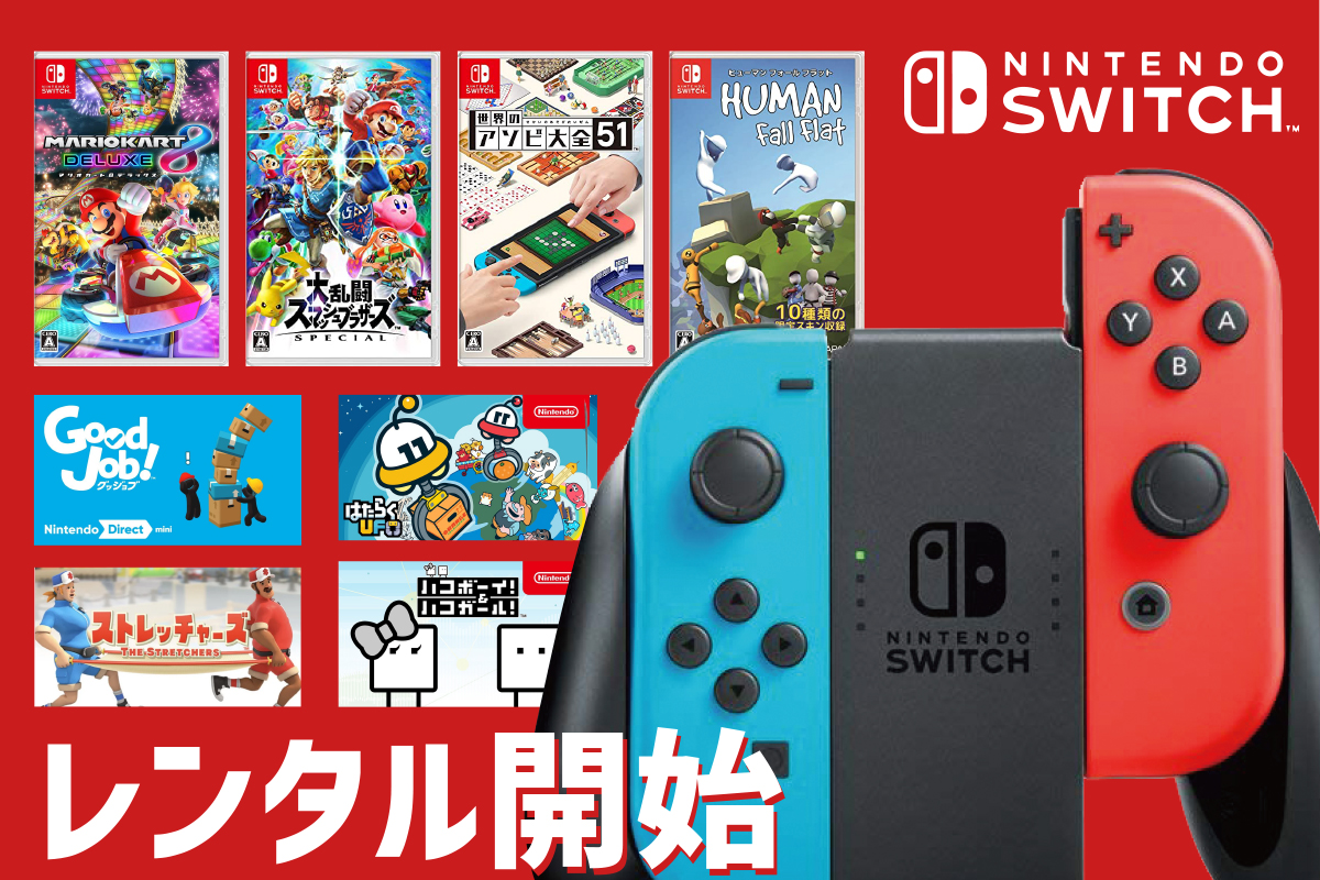 ニンテンドーswitchレンタル開始 さいたま市大宮のブティックホテル Hotel Omy